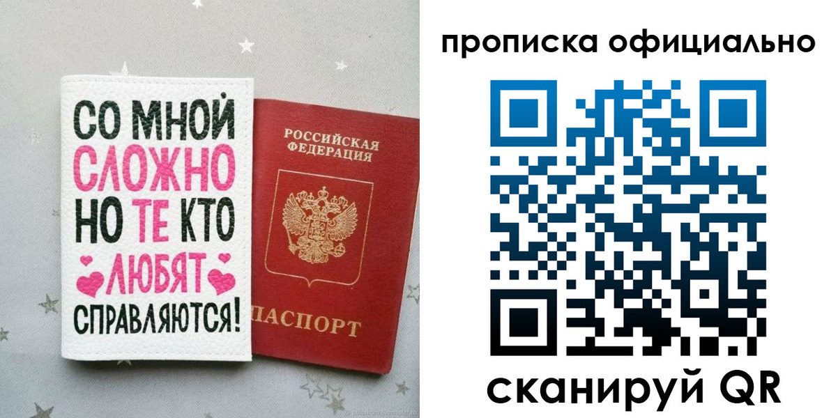 временная регистрация для всех в Карасуке