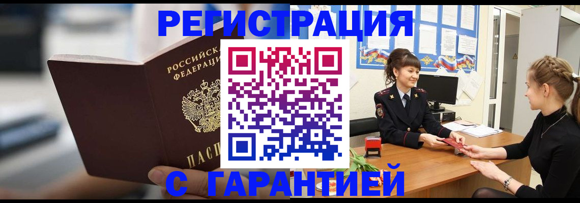 прописка регистрация в Карасуке