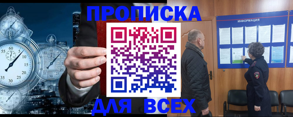 купить прописку в Карасуке