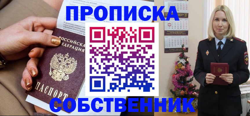 прописка паспорт в Карасуке