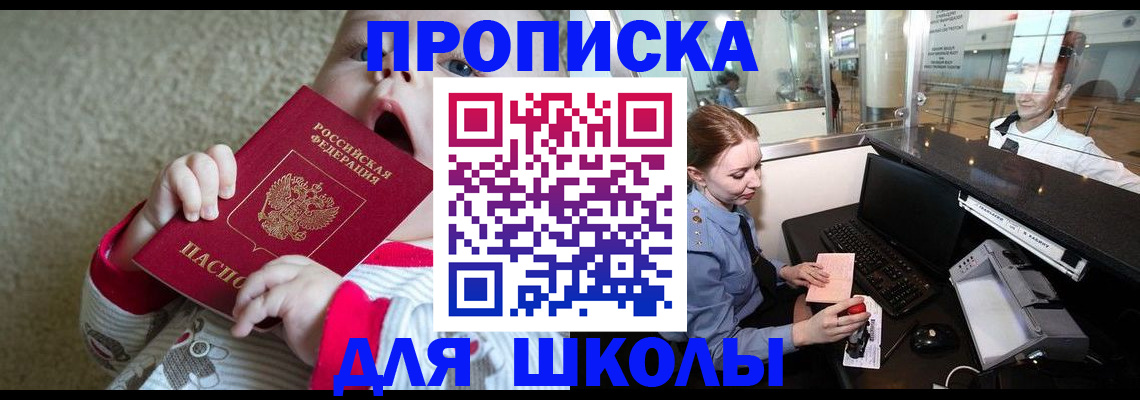 регистрация для школы в Карасуке